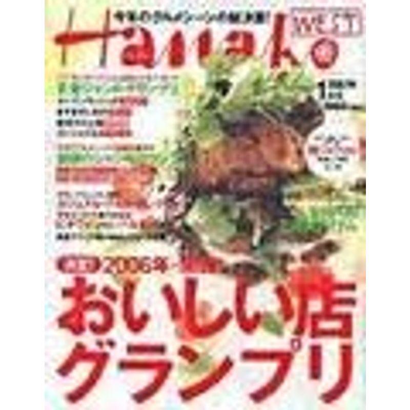 Hanako WEST (ハナコウエスト) 2007年 01月号 雑誌