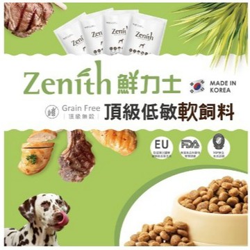 米格魯 Zenith低敏軟飼料-犬飼料4種口味1.2kg（超取3包）3 kg (超取1包)