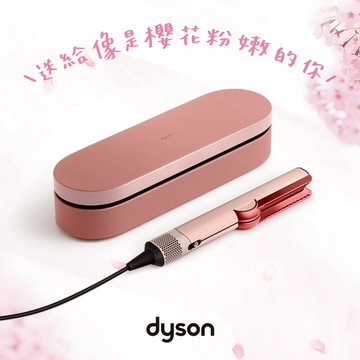 【戴森 Dyson】🎁生日禮物👩‍❤️‍👨HT01 二合一吹風直髮器山櫻粉禮盒版(送髮梳兩件組+收納底座)