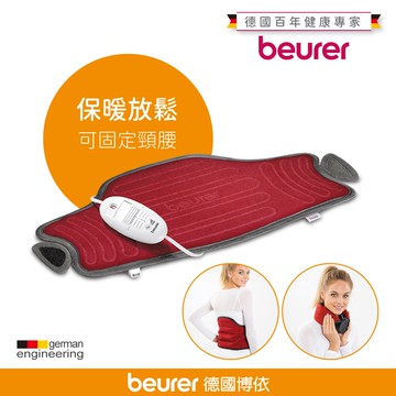 贈頭皮後頸按摩帶【beurer 德國博依】熱敷墊《特易固型》HK 55/HK55 三年保固