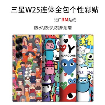 適用三星w25手機背膜zfold6一體全包邊框后膜w24心系天下后蓋翻新貼膜fold5薄磨砂中軸鉸鏈彩貼w23防指紋貼紙
