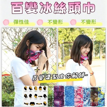 頭巾 多功能冰絲魔術頭巾 防曬頭套 圍脖 面罩 防曬面罩 運動頭巾 涼感面罩 冰絲防曬  防風面罩 透氣 防風 百變頭巾