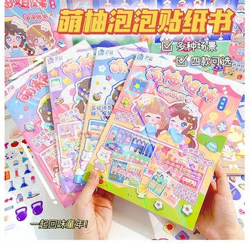 🐻台灣現貨 兒童貼紙書 萌柚泡泡貼紙書 DIY場景鐳射貼紙書 立體泡泡棉貼 兒童益智家家酒A03