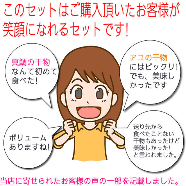 おまかせ干物セット6000円コース～魚は山市干物専門店におまかせください!その時の最高の魚を干物にてお送りします。