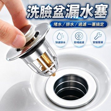台灣現貨🌈臉盆落水頭 洗手盆漏水塞 漏水塞 落水頭 排水孔塞 洗臉盆漏水塞 防堵過濾器 下水器 蓄水塞 塞子 水槽塞