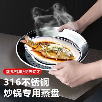 不銹鋼盆炒鍋專用蒸盤加厚蒸格316不銹鋼蒸屜食品級蒸籠隔水鐵鍋