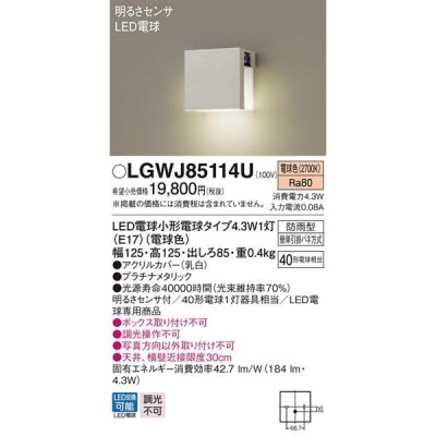 panasonic パナソニック LED表札灯40形電球色 LGWJ85114U | LINE