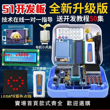 【台灣公司保固】51單片機學習開發板diy實驗板套件stc89c52芯片送視頻教程普中