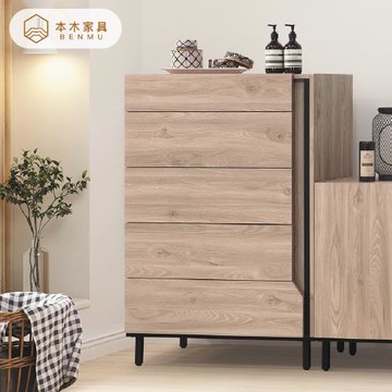 【本木】羅柏 五斗櫃