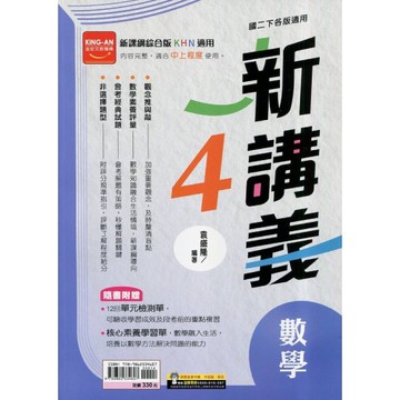 國中新講義數學4