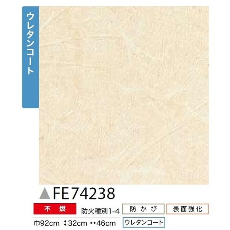 和調 のり無し壁紙 サンゲツ FE74238 92cm巾 15m巻-