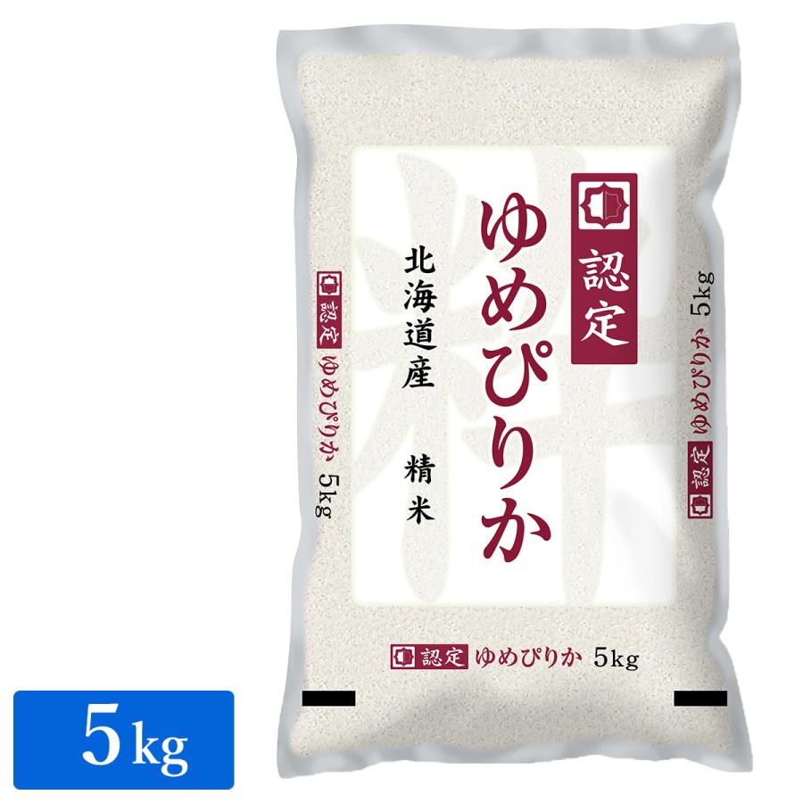 ○ 令和5年産 北海道産 ゆめぴりか 5kg (1袋) 高品質な認定米 新米