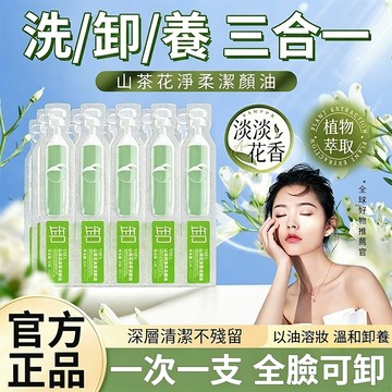 隔日達+免運🔥VSEA山茶花次拋卸妝油 一次一支 獨立鎖鮮 深層清潔不殘留 以油養膚 卸妝水乳 卸妝油 卸妝產品 卸妝
