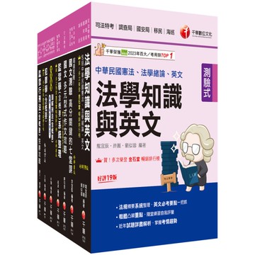2025司法特考四等(監所管理員)套書