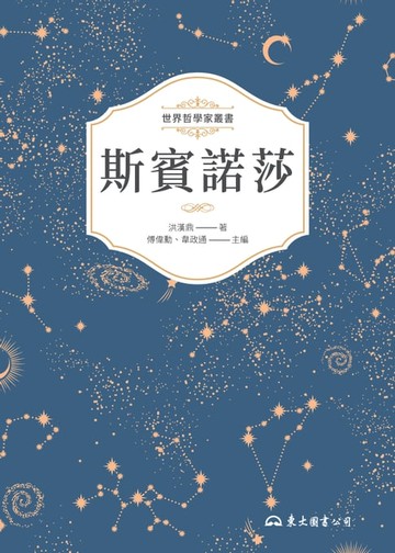 【電子書】斯賓諾莎