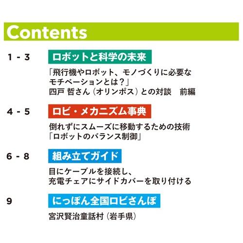 週刊ロビ２　第64号　デアゴスティーニ