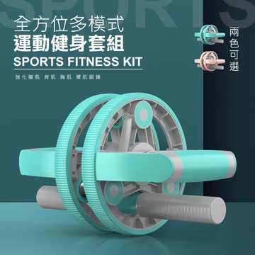 [現貨]全能型 全方位身體鍛煉 健腹輪 多功能健身器材 健腹器 運動器材 仰臥起坐 練腹 全方位多模式運動健身套組