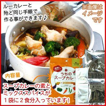 メール便 送料無料 札幌の食卓 うちのスープカレー（濃厚エビ）１袋（２食入）MIXスパイス付き（代引不可・着日指定不可・同梱不可）