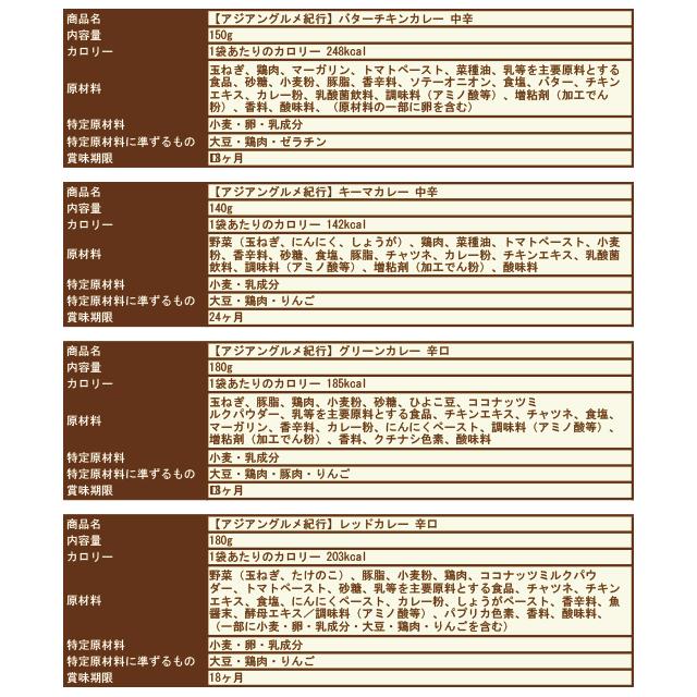 5種から選べる レトルトカレー 4袋セット アジアングルメ紀行シリーズ