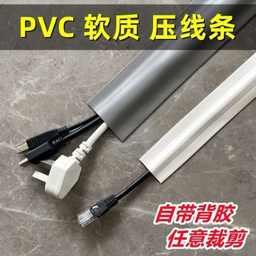 🔥臺灣出貨🔥電線槽 壓線條 地麵走線槽 電線收納  地綫槽 明裝收綫條壓綫槽 防踩自粘半圓隱弧形轉接頭地槽美化走綫槽