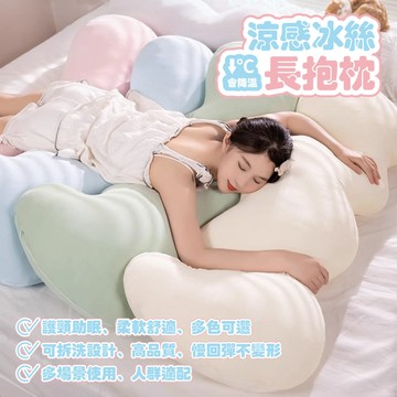 快速出貨🔥涼感抱枕 長條枕 孕婦枕 靠枕 沙發枕 午睡枕 大抱枕 長條枕床頭靠枕長抱枕 抱睡枕長型抱枕 抱枕夾腿枕