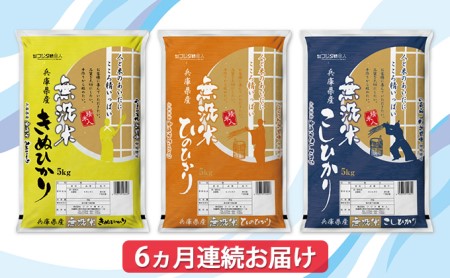 精米人一押し！新米 令和5年産 兵庫県産無洗米5kg×1袋 食べ比べ