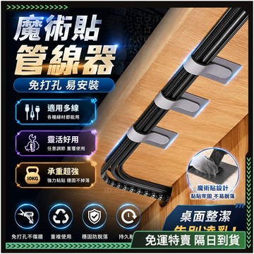 隔日達🥇全新升級第三代 電線固定器🥇魔鬼氈 束線帶 線材固定器 固線器 理線器  線材整理 集線器 電線固定 電線收納