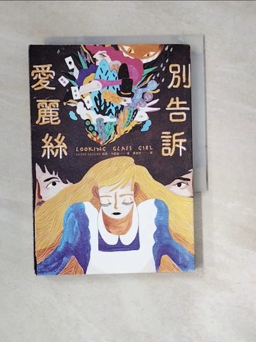 【書寶二手書T9／兒童文學_W1O】別告訴愛麗絲_凱西‧卡瑟迪,  黃意然