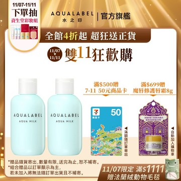 AQUALABEL 水之印 健康浸透乳液【watashi+資生堂官方店】