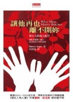 讓他再也離不開妳（新版）：壞女人的迷人配方[二手書_良好]