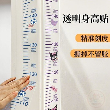 👍特價狂潮👍身高尺透明牆貼不傷牆卡通貼兒童身高門貼精準測量尺標準身高貼紙