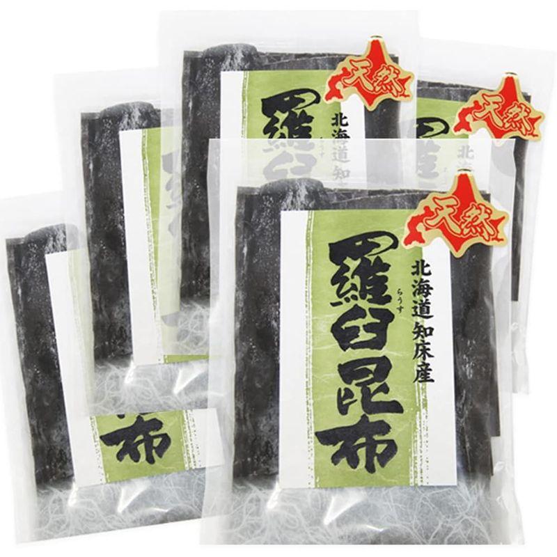 羅臼昆布 (ラウス) 北海道知床産 130g 5袋セット 天然 だしこんぶ 煮物