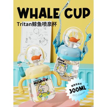 兒童水杯鯨魚噴水杯寶寶趣味喝水幼兒園家用嬰兒6個月以上吸管杯