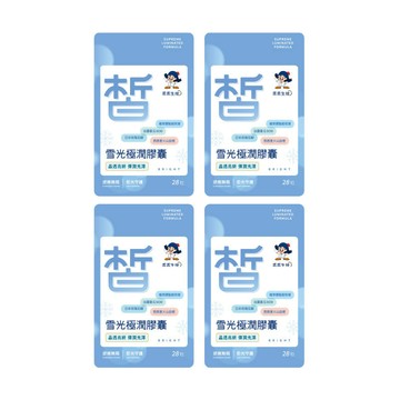 雪光極潤膠囊4入組