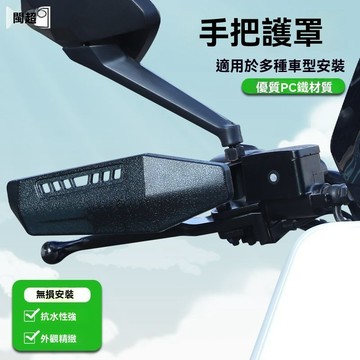【臺灣出貨】防雨衣壓剎車電動車護手罩踏板摩托電瓶車防曬防風擋雨護罩改裝件