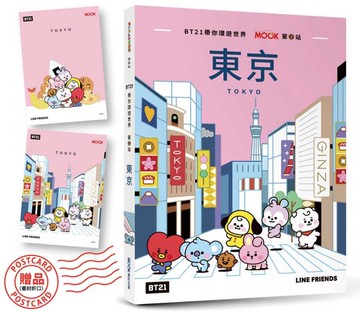 BT21帶你環遊世界：MOOK第2站──東京【附獨家贈品】【城邦讀書花園】
