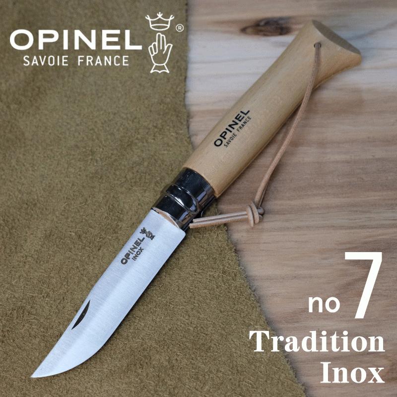 オピネル（opinel) ステンレス　no7　革紐付き