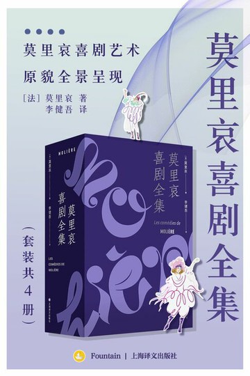 【電子書】莫里哀喜剧全集（套装共4册）