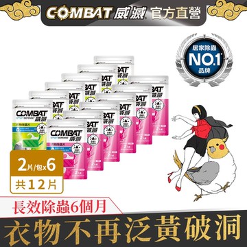Combat威滅 衣櫃除蟲片 2入x6包 (共12入)-草本/SPA 任選