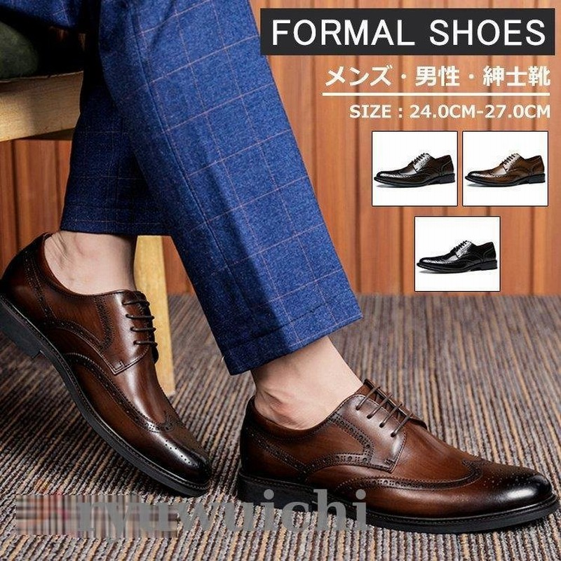 ビジネスシューズ メンズ ウィングチップシューズ カジュアルシューズ 内羽根 紳士靴 成人式 結婚式 通販 Lineポイント最大get Lineショッピング