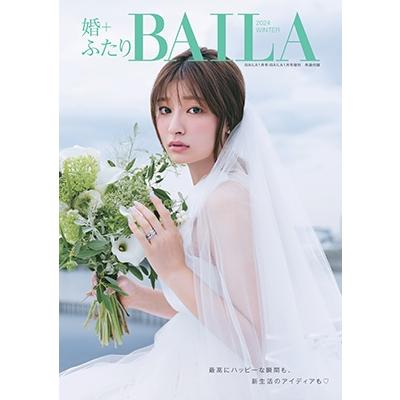 BAILA(バイラ) 2024年1月号増刊 Magazine