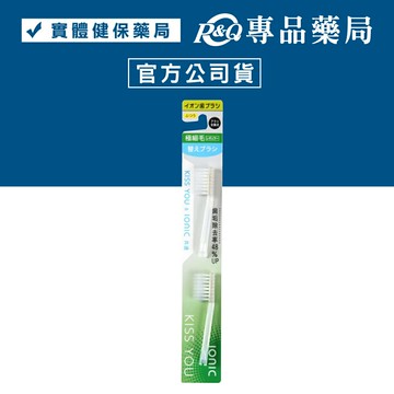 日本原裝 kiss you 負離子 極細型牙刷【替換刷頭2入】H21(日本銷售第一) 專品藥局【2001579】