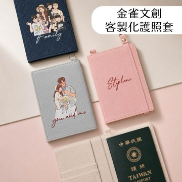 【祝你/妳旅途平安❤️】客製化護照套 護照夾 出國必備 來圖就做 可印照片 搭配手繪護照本 手工護照套