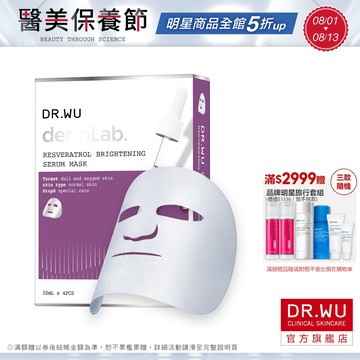 DR.WU 白藜蘆醇亮白精華面膜