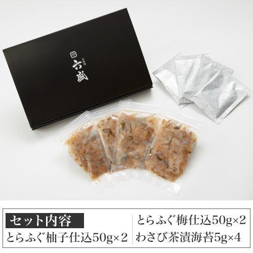 京料理 六盛 柚子と梅の国産とらふぐぶぶ漬けセット 柚子風味 梅風味 50g×2種各2袋 計4袋 送料無料 クール代込み 京都 冷凍 まんてん (産直)