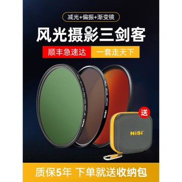 NiSi耐司 風光三劍客濾鏡套裝 偏振鏡CPL 減光鏡ND鏡 漸變鏡GND16風光攝影適用于佳能索尼相機微單反濾鏡套裝