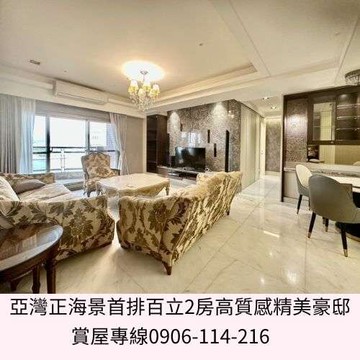 ✨亞灣正海景首排百立2房高質感精美豪邸✨｜高雄市苓雅區四維四路