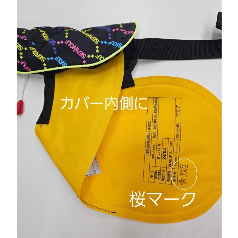 新品 ライフジャケット 桜マーク 自動膨脹式 ボンベ付き 国土交通省型式承認品 新品 ライフジャケット 桜マーク 自動膨脹式 ボンベ付き 国土