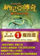 納尼亞傳奇：魔法師的外甥[二手書_普通]