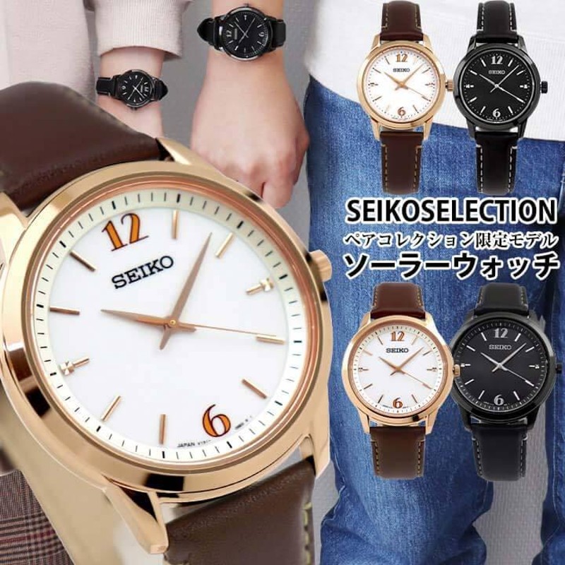 セイコー腕時計 seiko セイコーセレクション ソーラー ペア